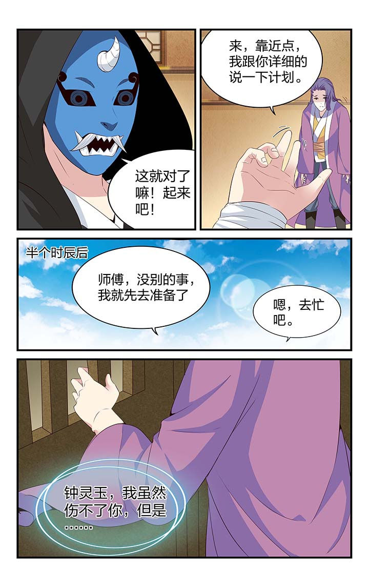 五洲志漫画,第53章：2图