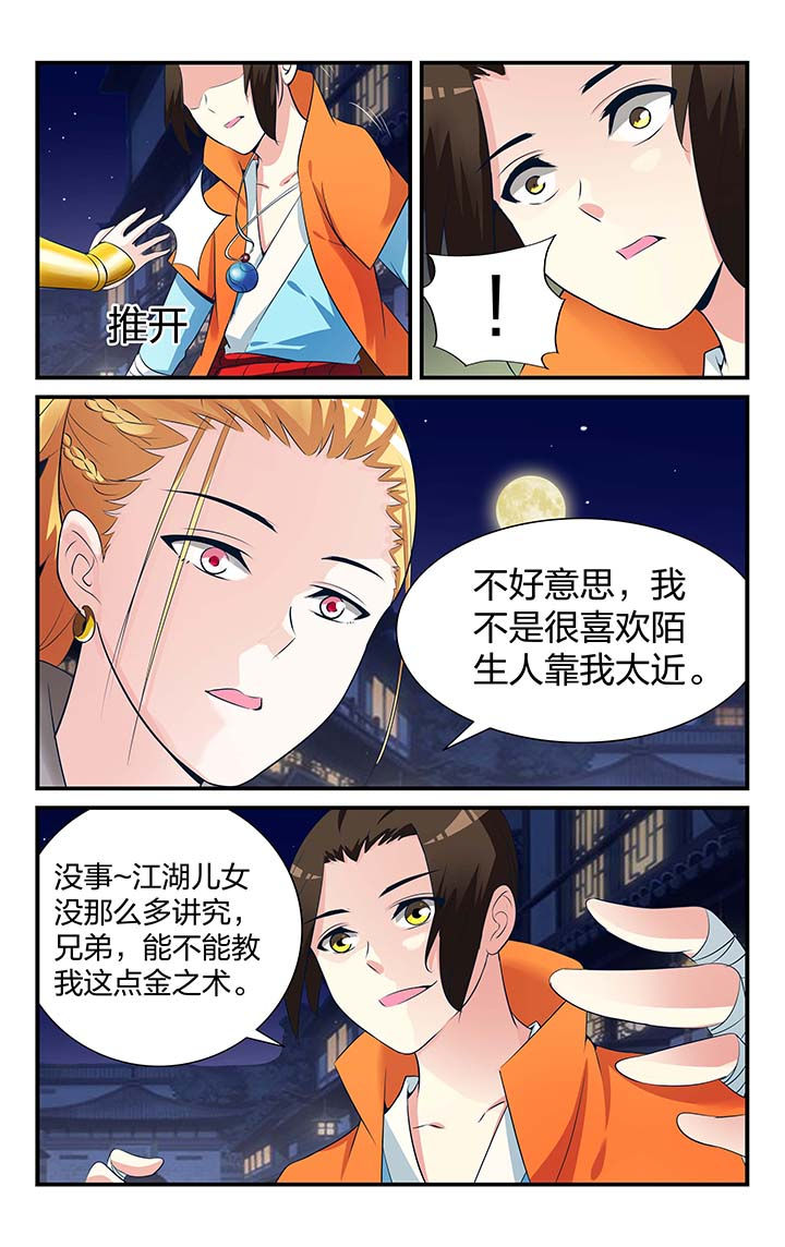 五洲志漫画,第12章：1图