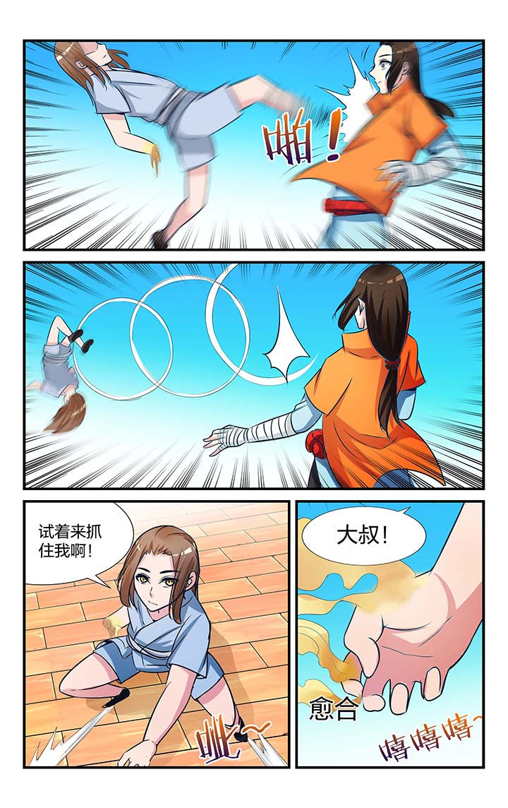 五洲志漫画,第18章：4图