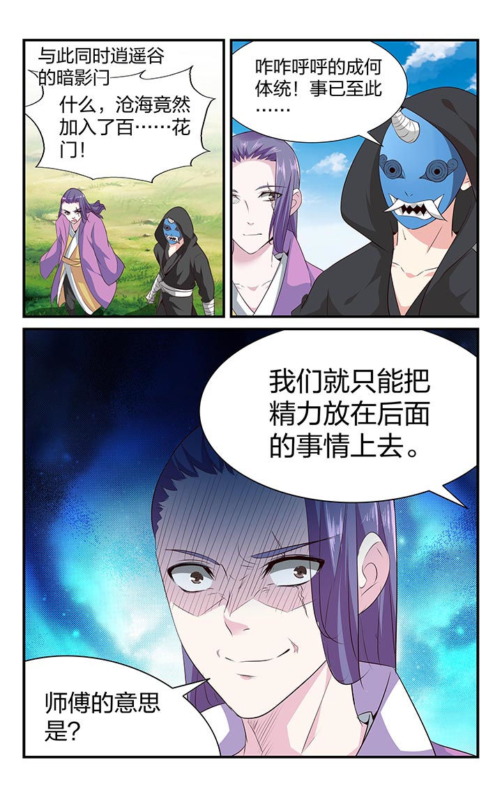 五洲志漫画,第32章：2图