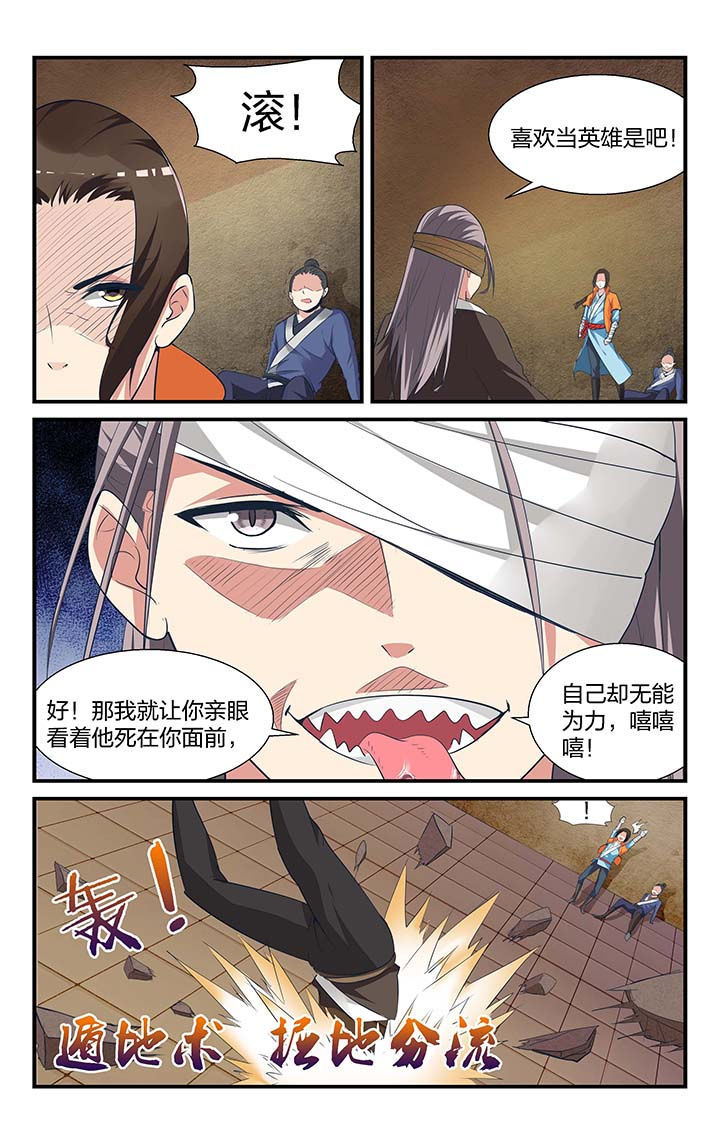 五洲志漫画,第2章：3图