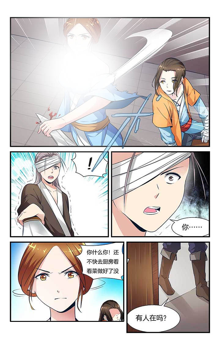 五洲志漫画,第1章：3图
