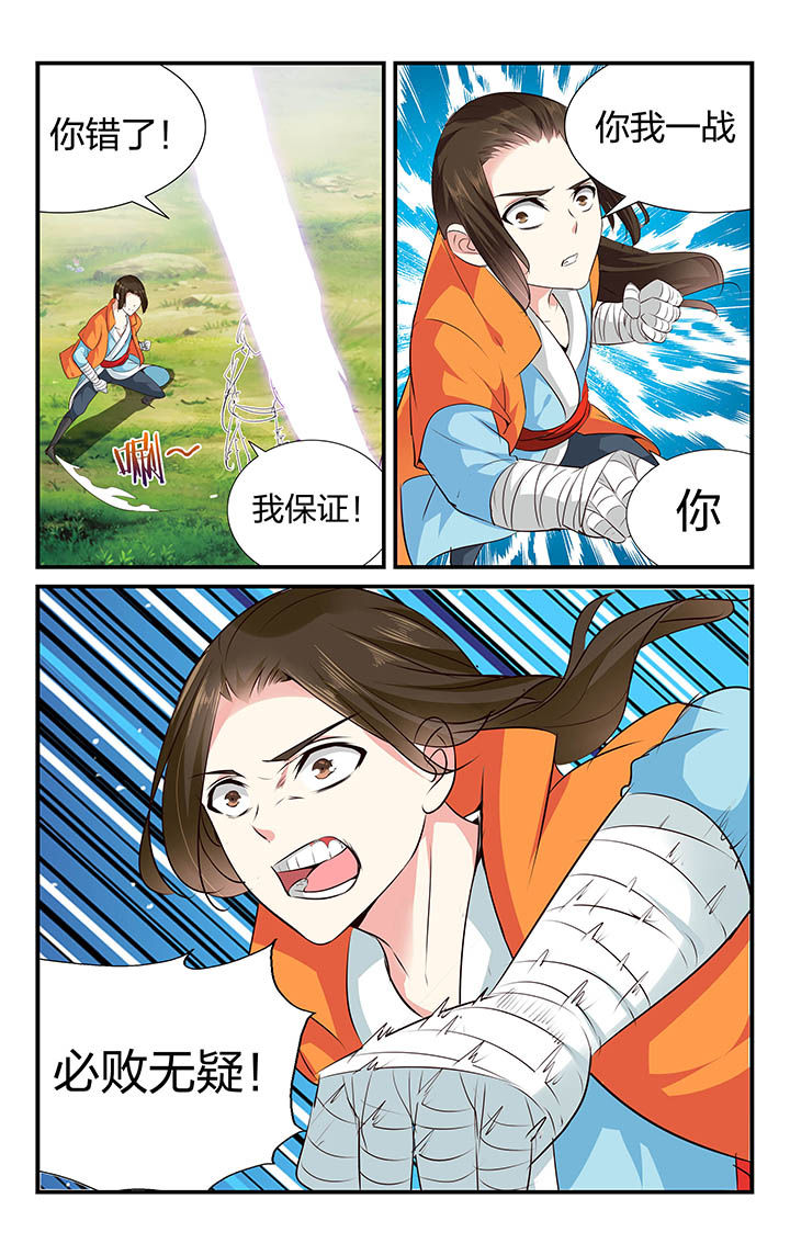五洲志漫画,第29章：1图