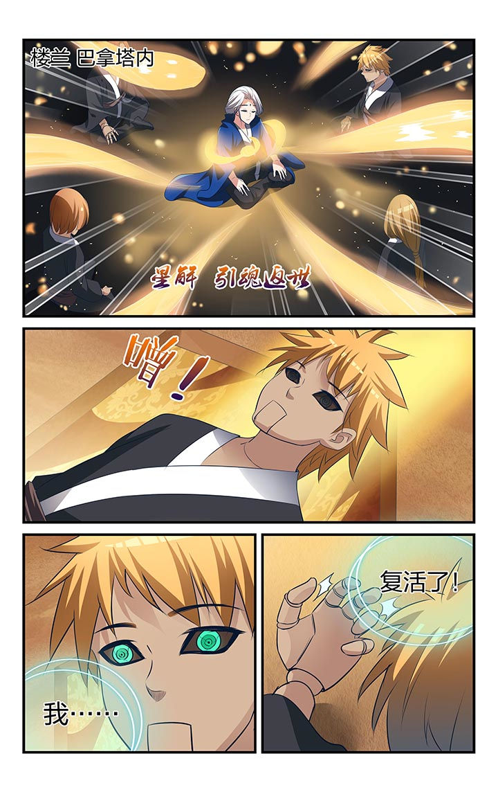 五洲志漫画,第23章：2图