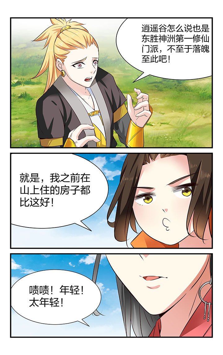 五洲志漫画,第34章：4图