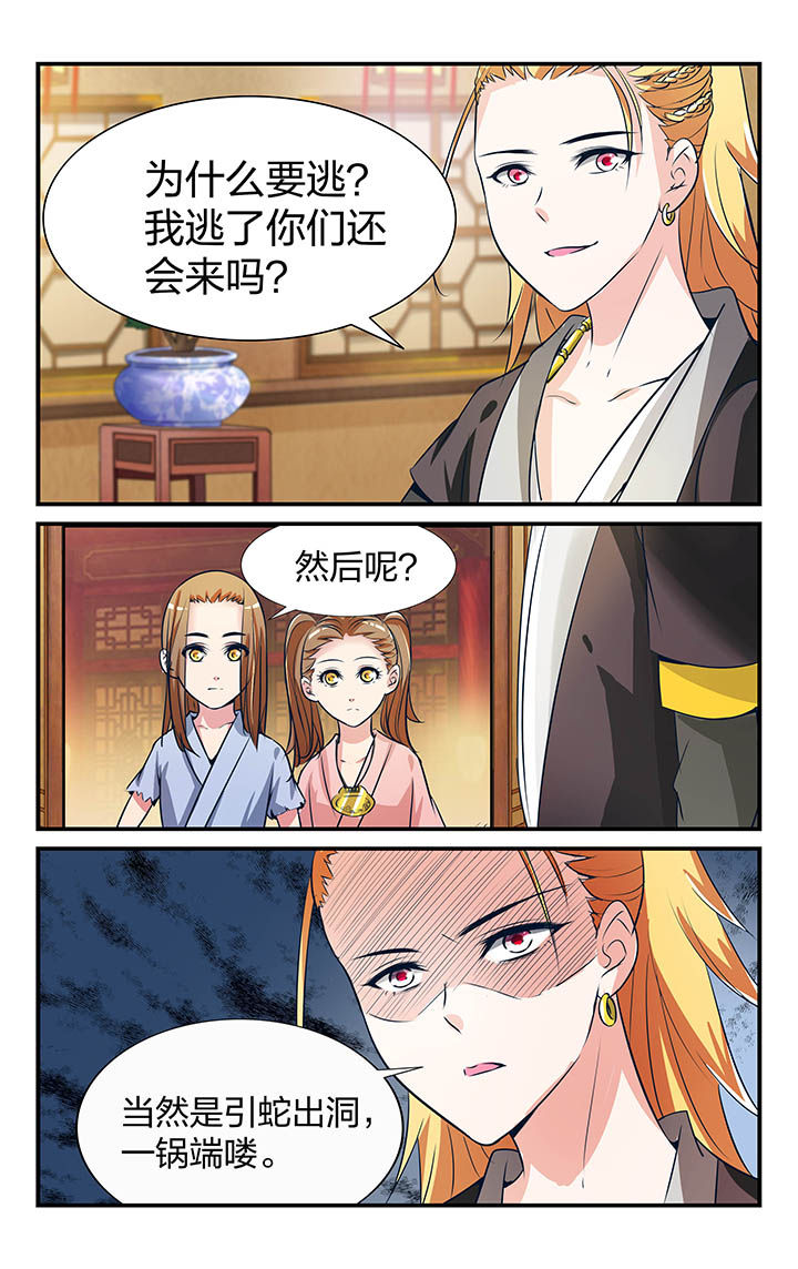 五洲志漫画,第17章：2图