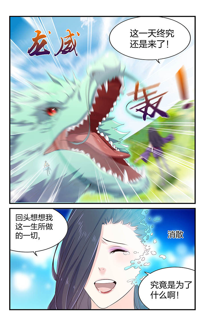 五洲志漫画,第60章：3图