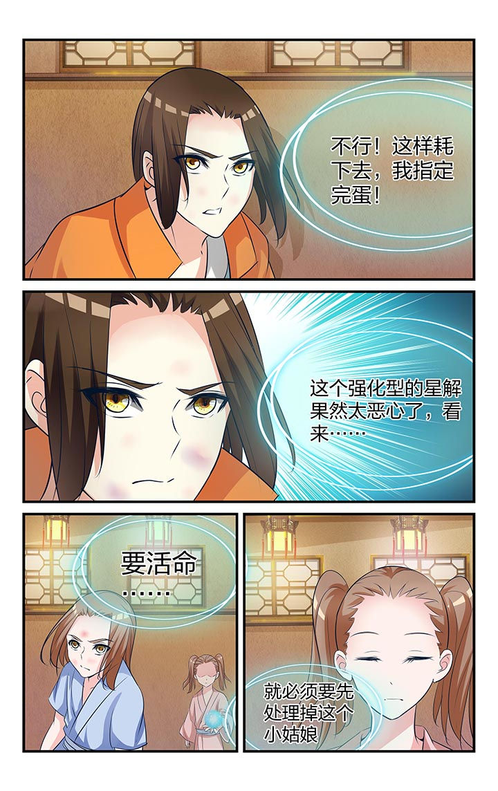 五洲志漫画,第24章：3图