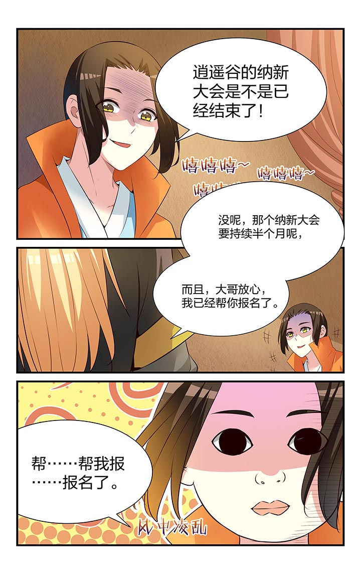 五洲志漫画,第27章：1图