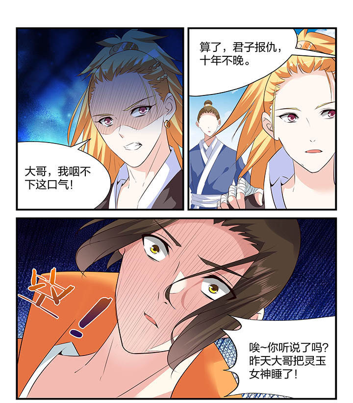 五洲志漫画,第37章：2图