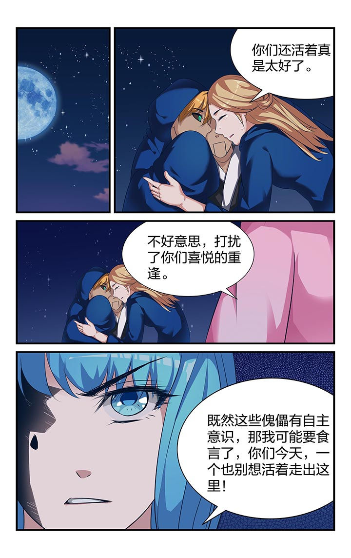 五洲志漫画,第23章：3图