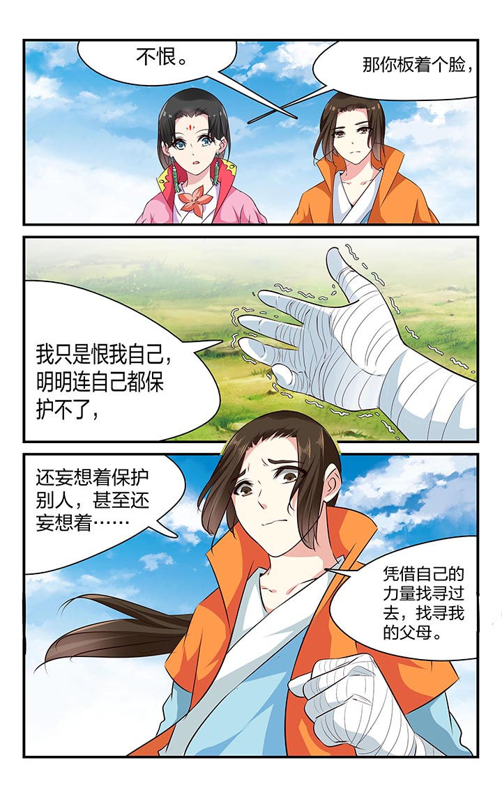 五洲志漫画,第28章：2图