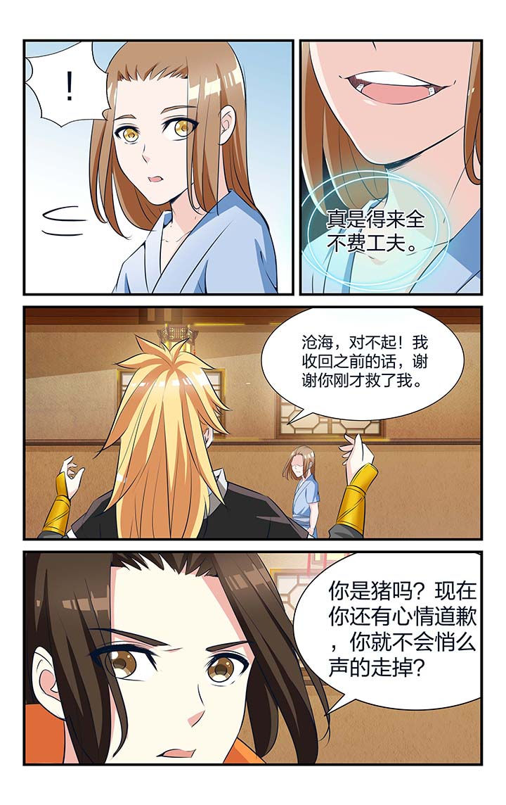 五洲志漫画,第21章：3图