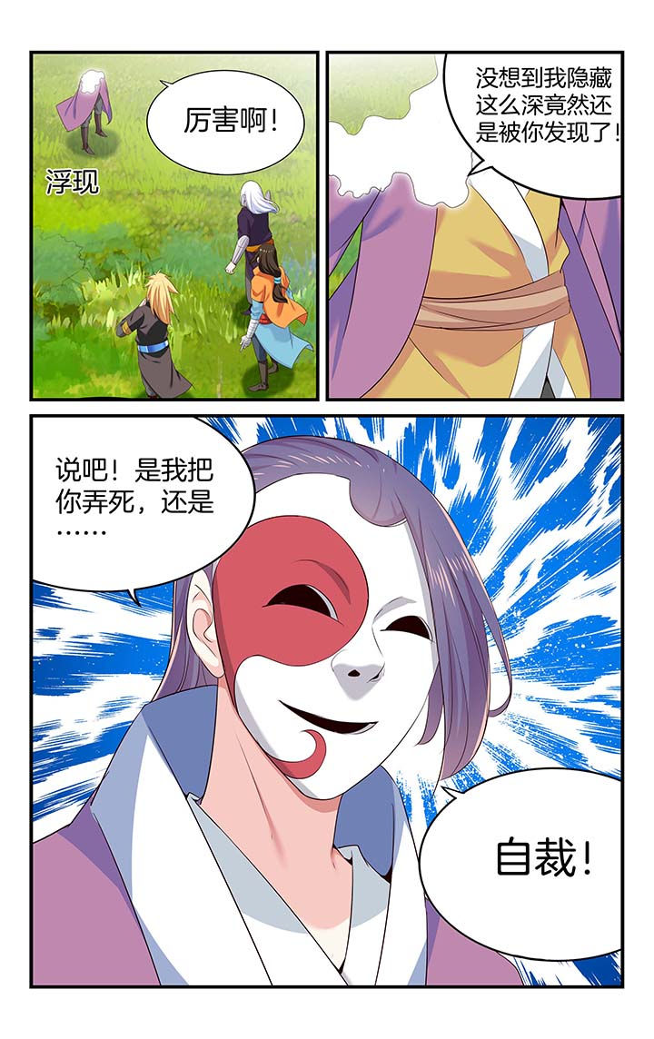 五洲志漫画,第54章：3图
