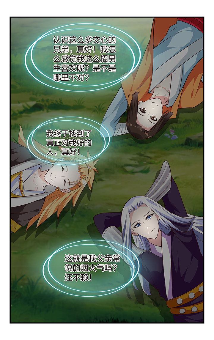 五洲志漫画,第35章：3图