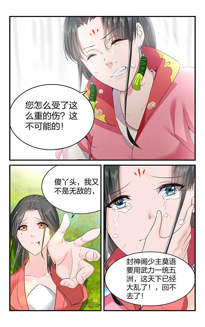 五洲志漫画,第61章：5图