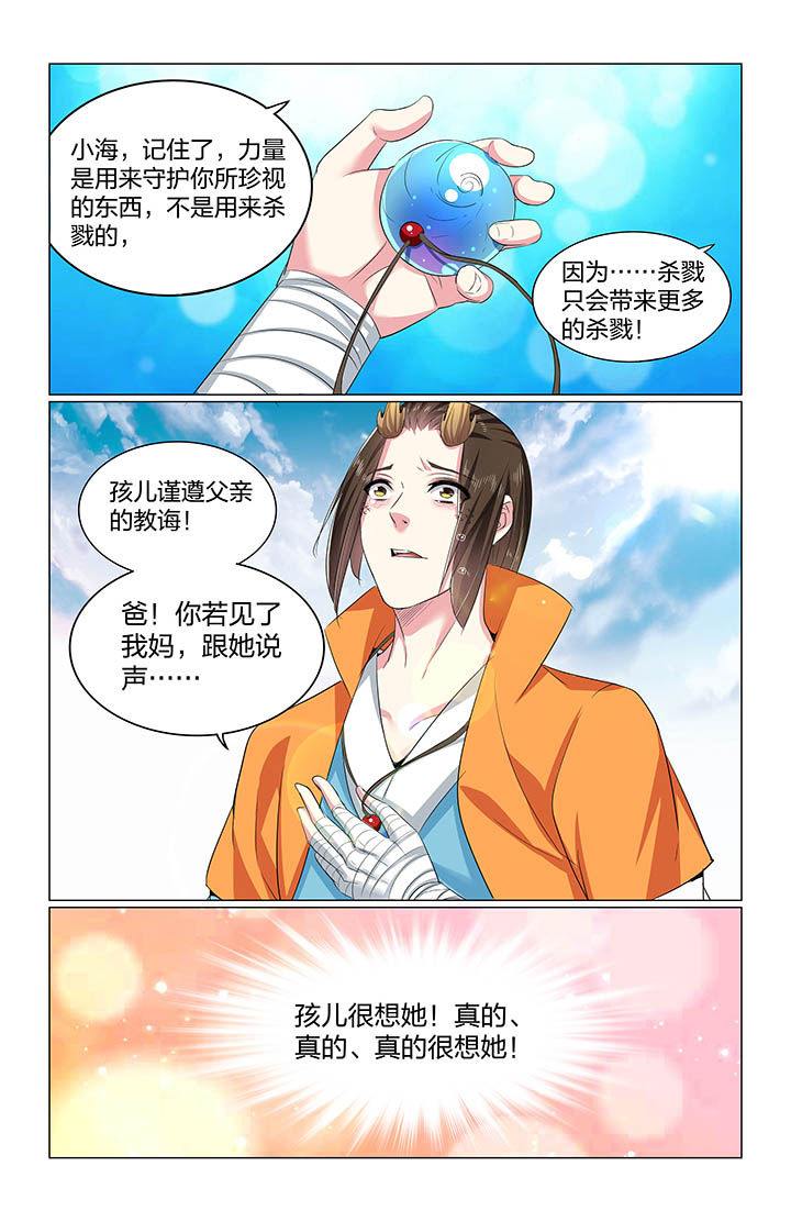 五洲志漫画,第65章：3图