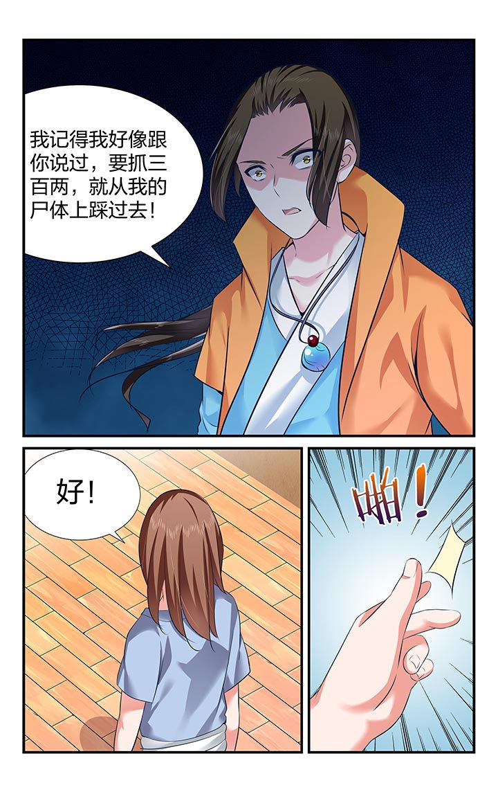 五洲志漫画,第25章：1图