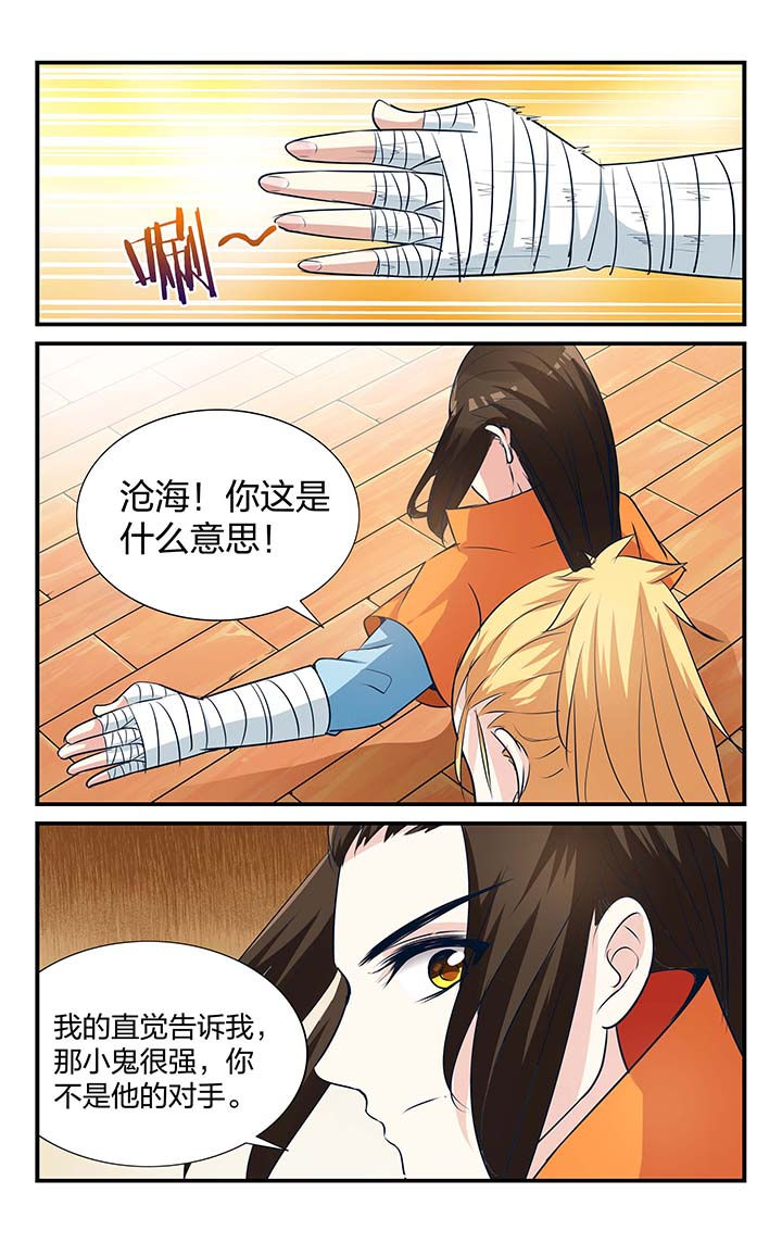 五洲志漫画,第18章：2图