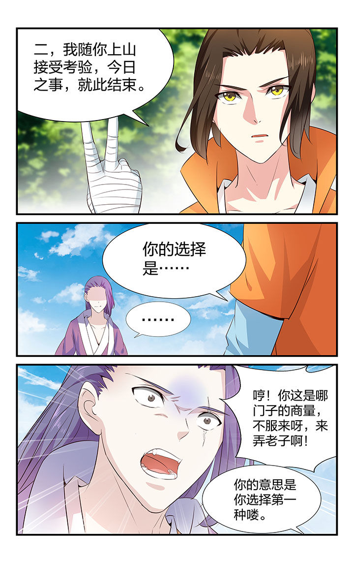 五洲志漫画,第30章：2图