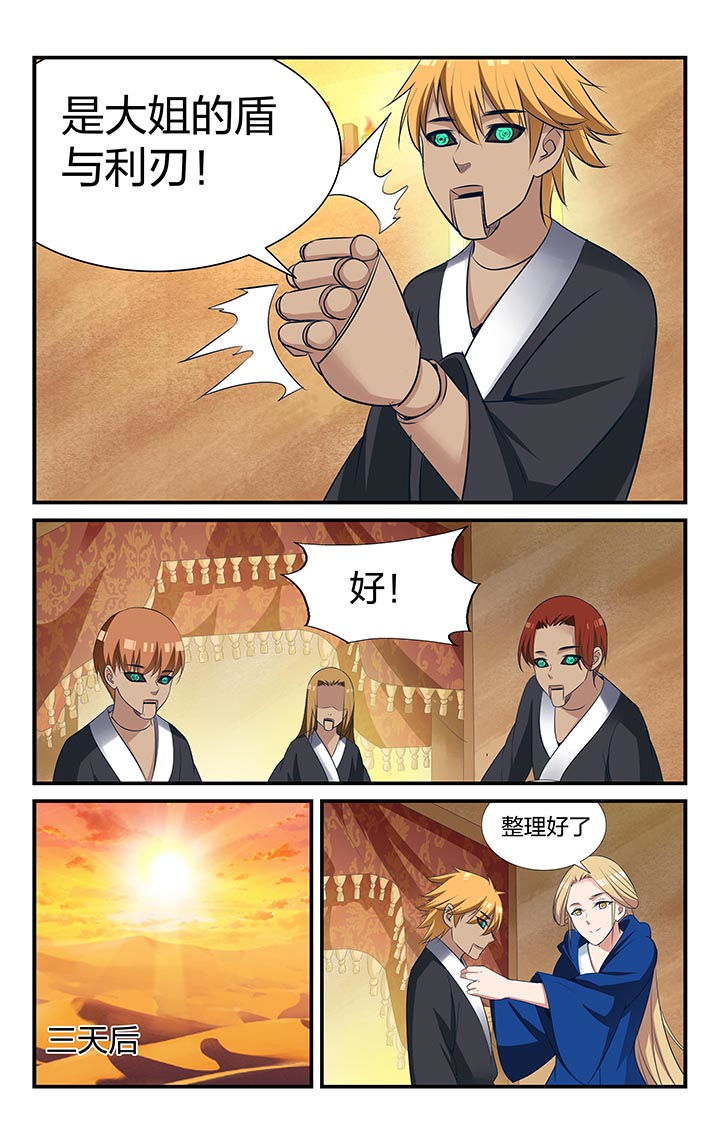 五洲志漫画,第23章：1图