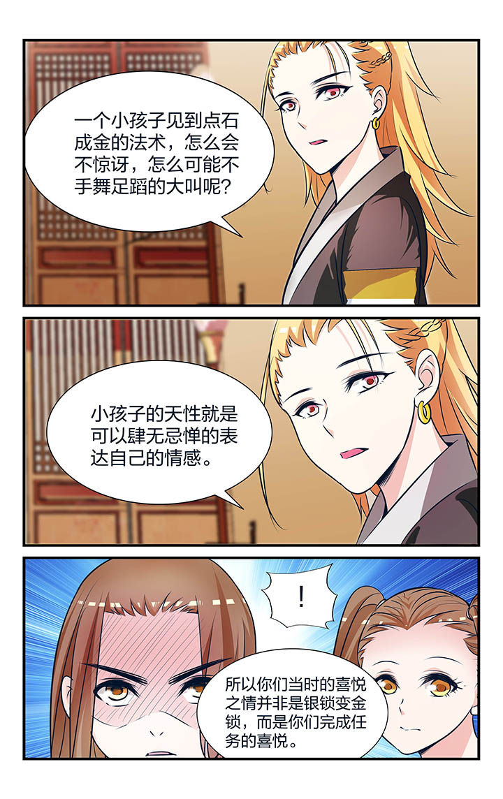 五洲志漫画,第17章：3图