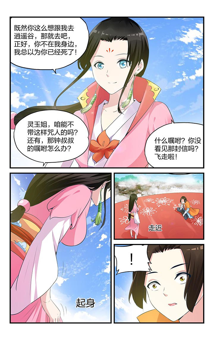 五洲志漫画,第8章：4图