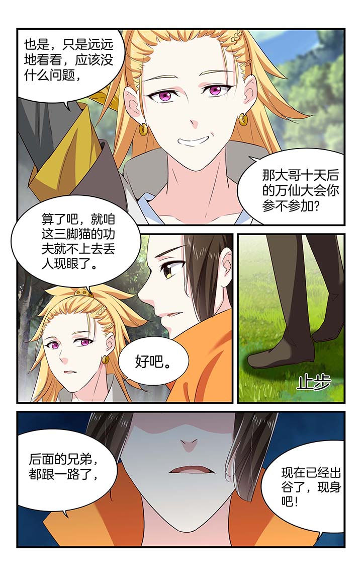 五洲志漫画,第54章：2图