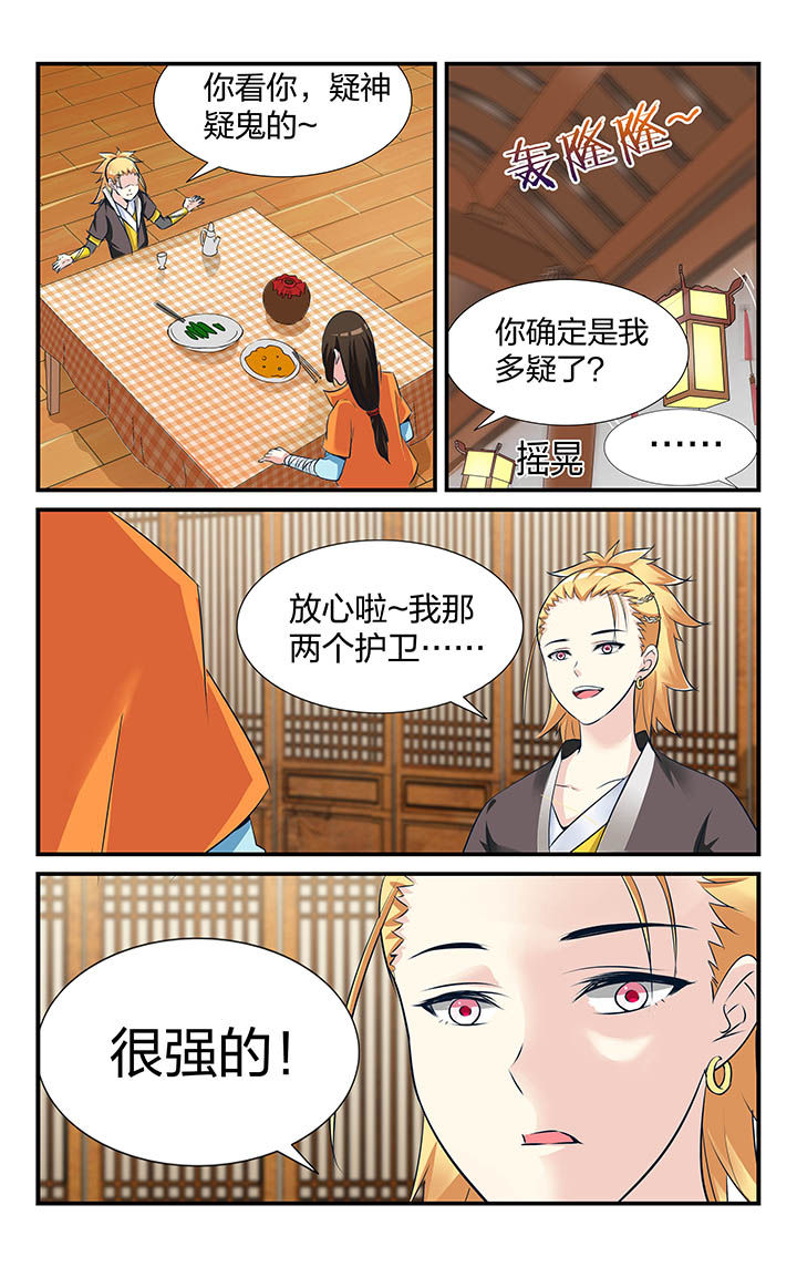 五洲志漫画,第15章：5图