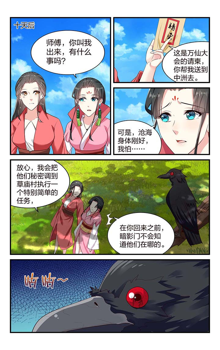 五洲志漫画,第52章：3图