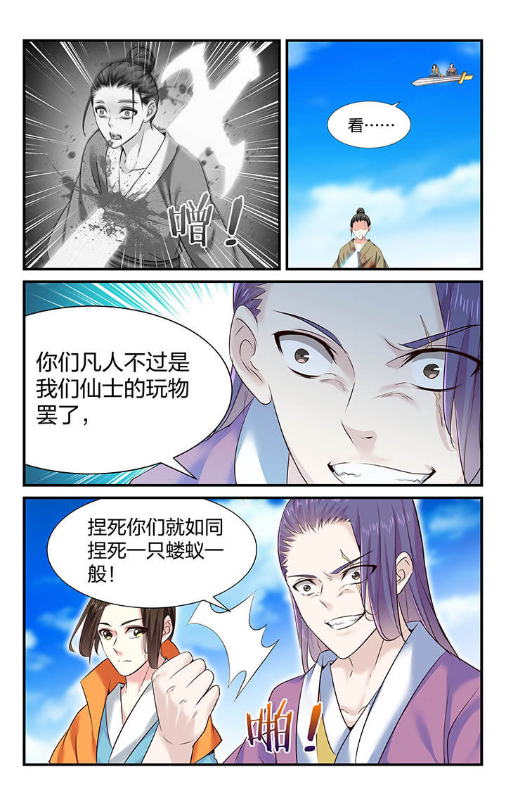 五洲志漫画,第30章：5图