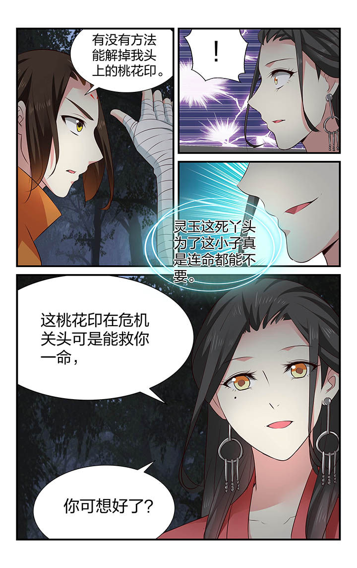 五洲志漫画,第36章：2图