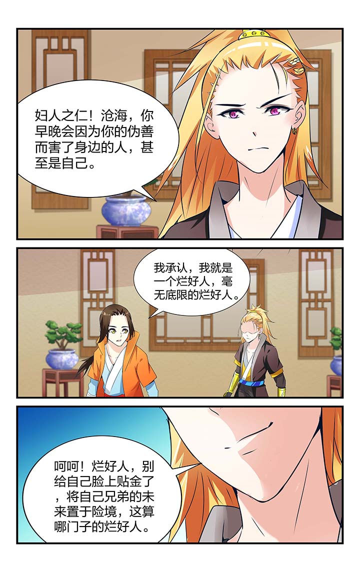 五洲志漫画,第19章：4图