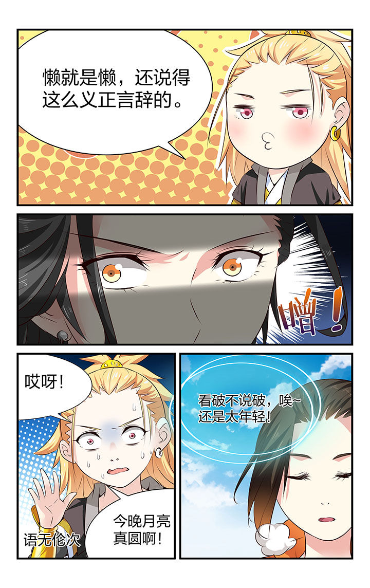 五洲志漫画,第34章：2图