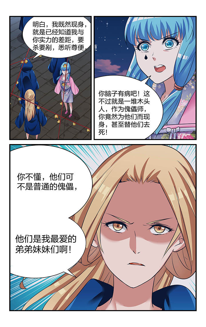 五洲志漫画,第22章：5图