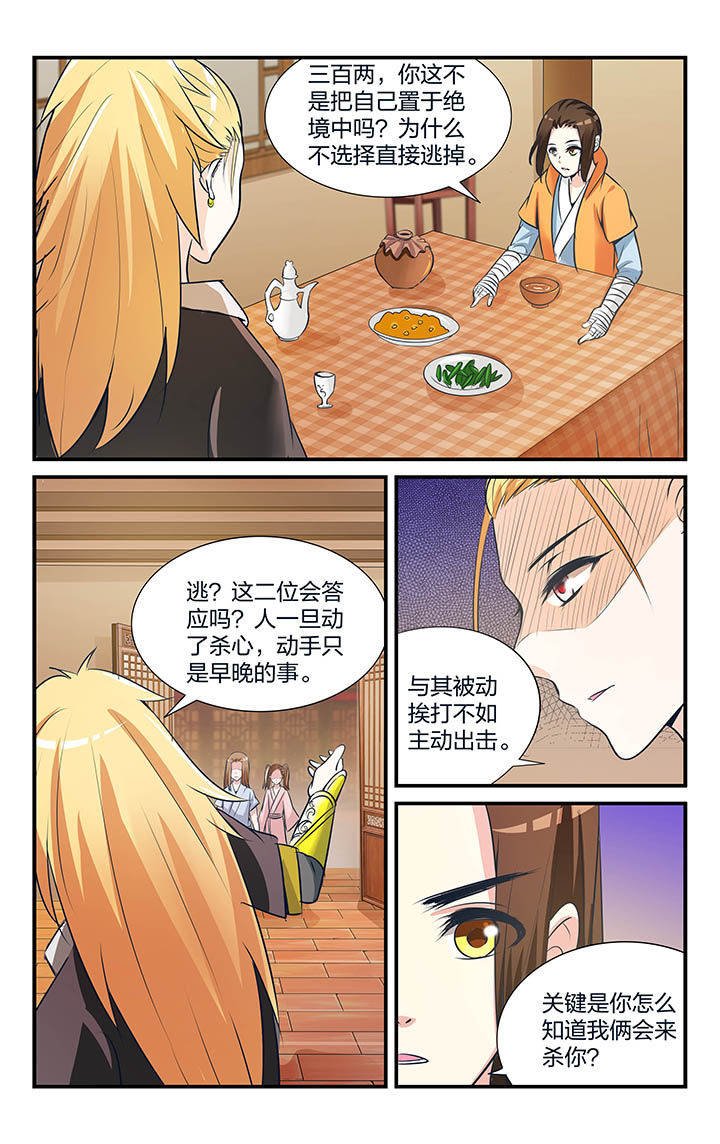 五洲志漫画,第17章：3图