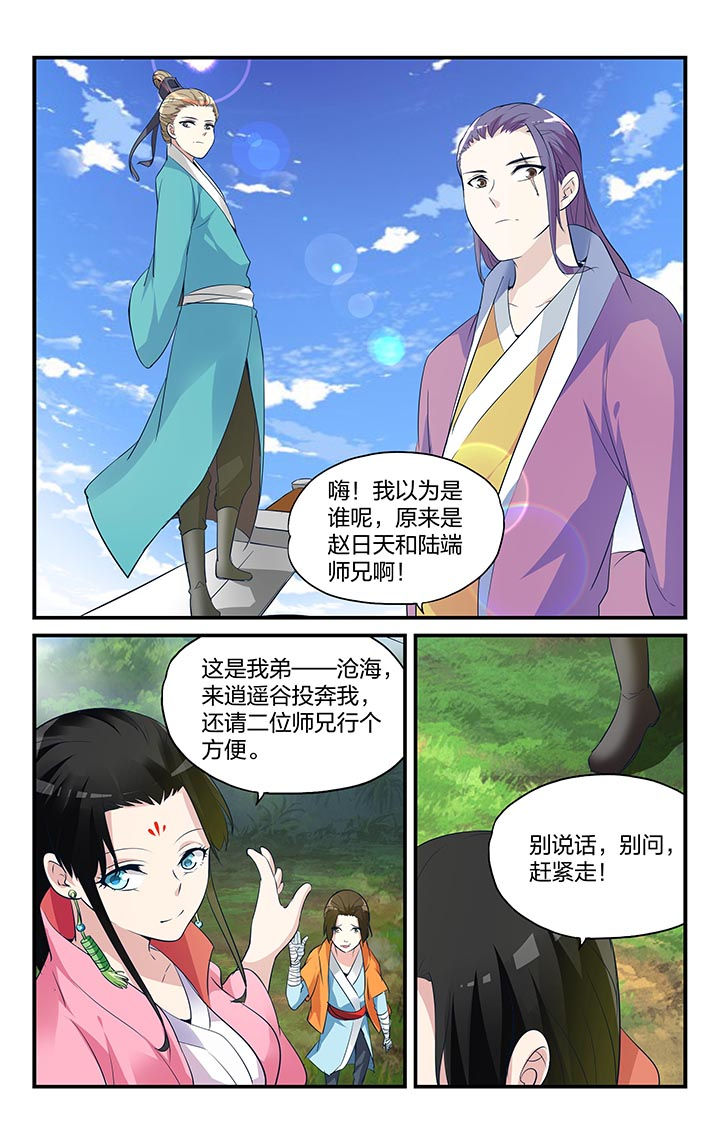 五洲志漫画,第9章：3图