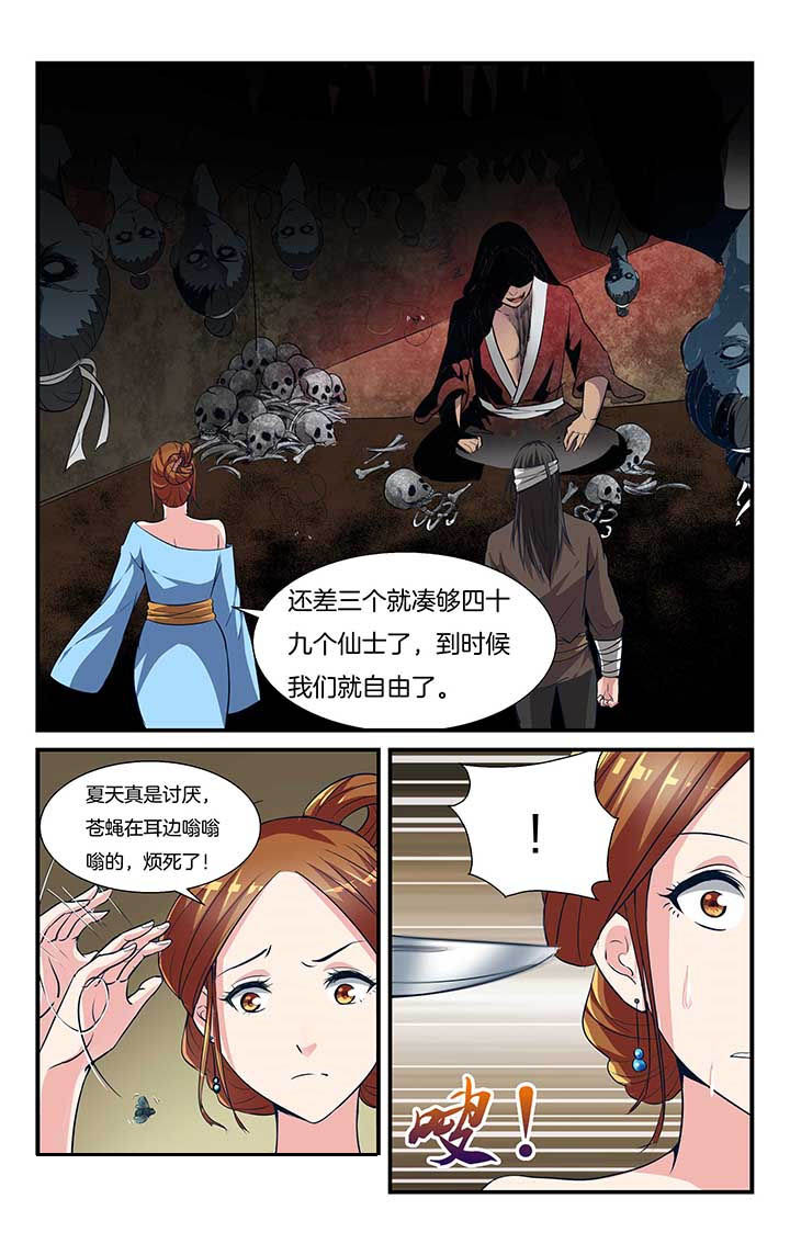 五洲志漫画,第1章：2图