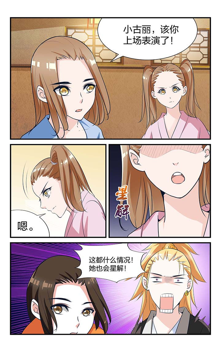 五洲志漫画,第20章：5图