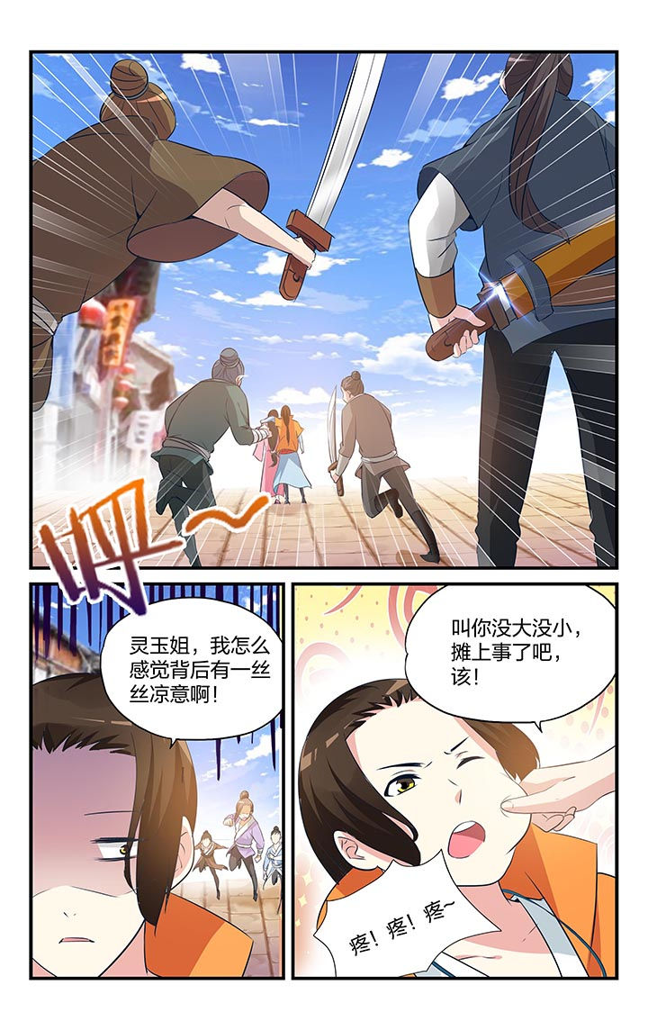 五洲志漫画,第7章：5图