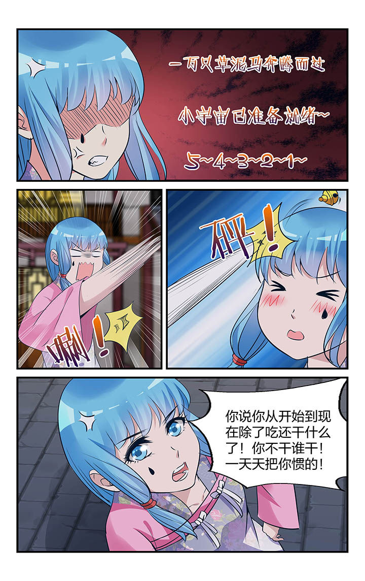 五洲志漫画,第16章：3图