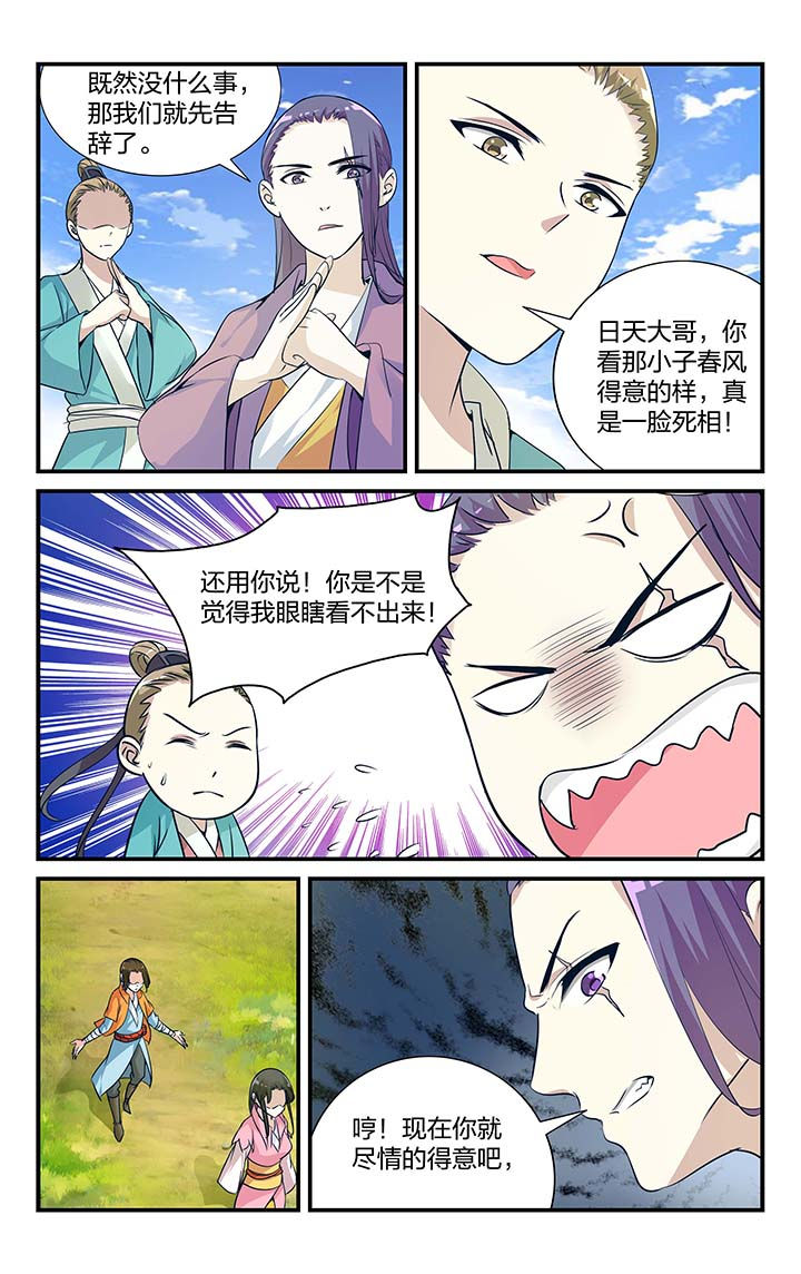 五洲志漫画,第10章：1图