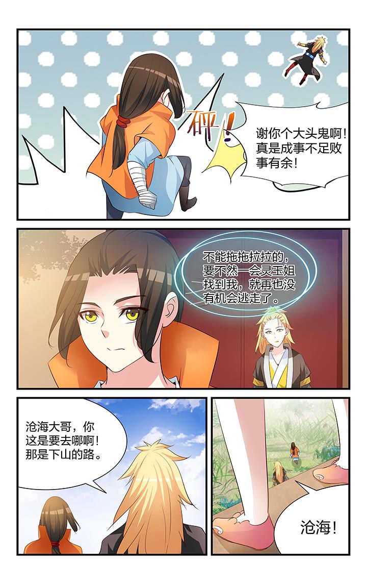 五洲志漫画,第27章：3图