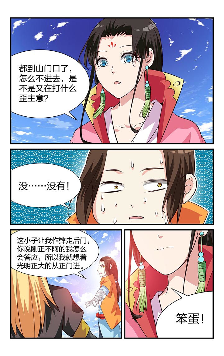五洲志漫画,第27章：4图