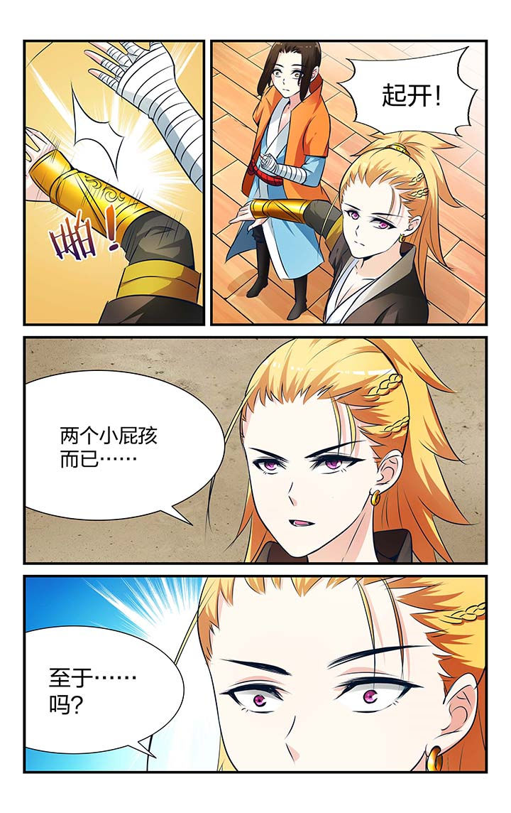 五洲志漫画,第18章：3图