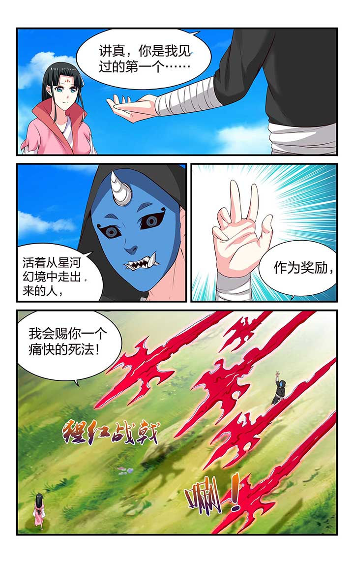 五洲志漫画,第48章：3图
