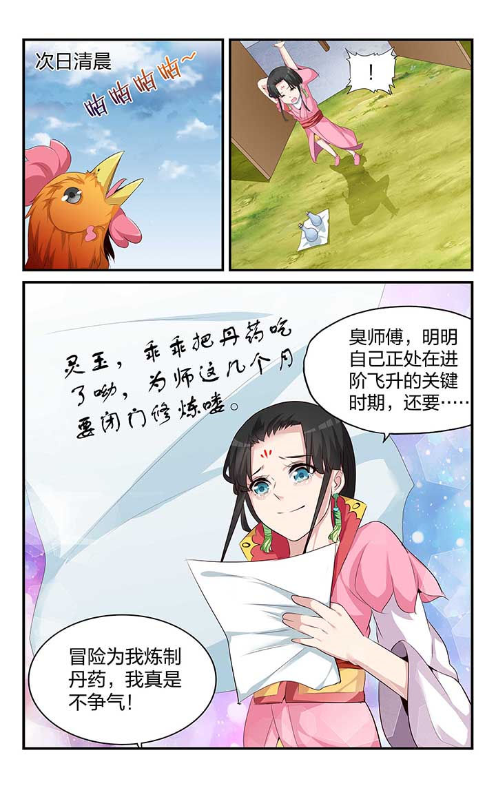 五洲志漫画,第46章：3图