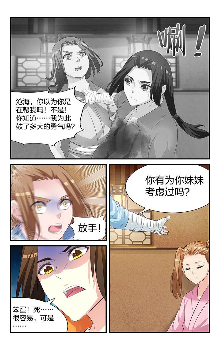五洲志漫画,第26章：5图