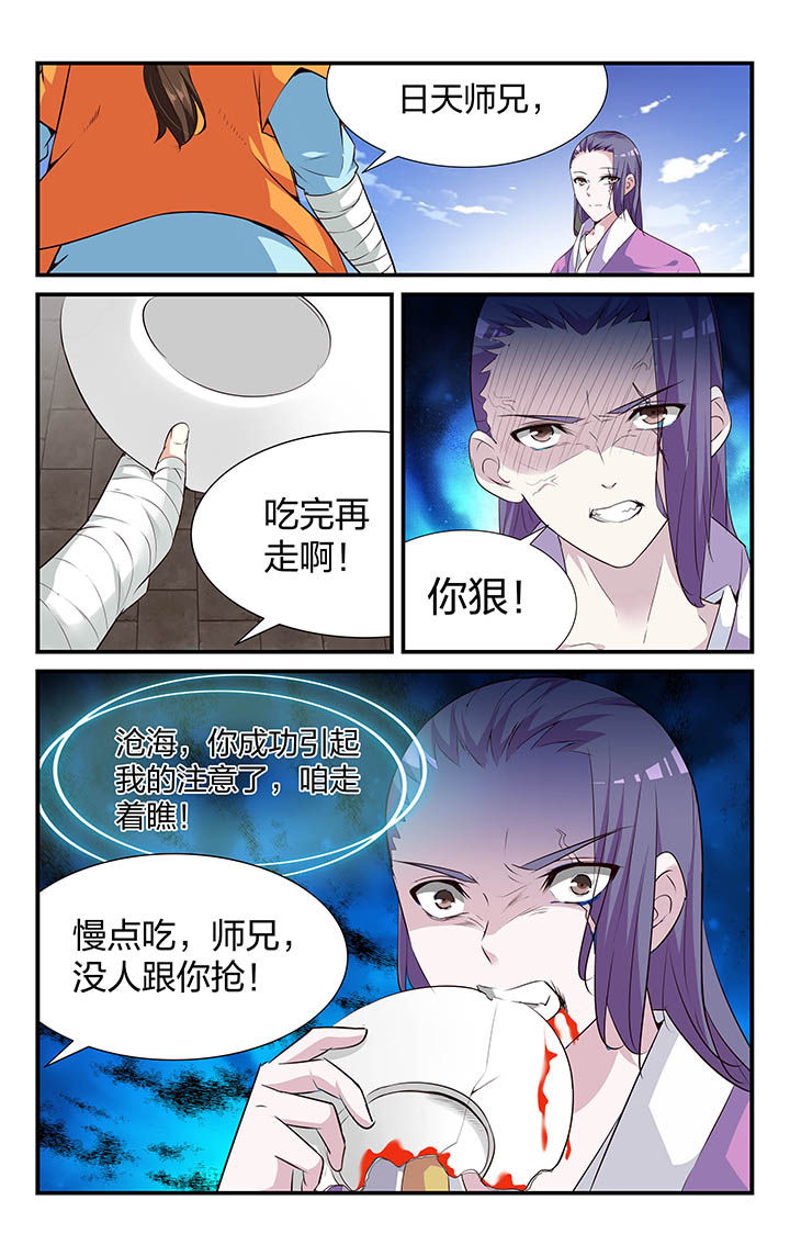 五洲志漫画,第31章：1图