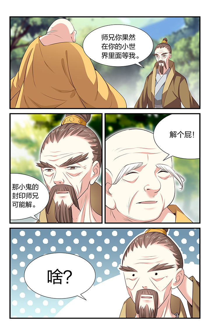 五洲志漫画,第32章：4图